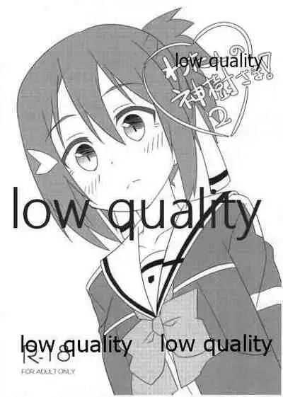 (C96) [Iwatch Book (岩本塚)] わたしの神樹さま! 2 (結城友奈は勇者である)