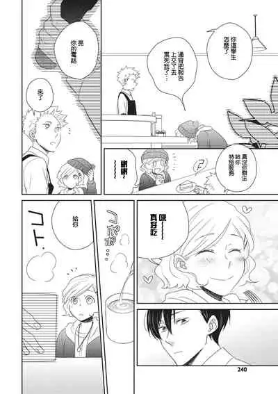 Nigakute Amai Kare no Koto | 甜苦参半的他