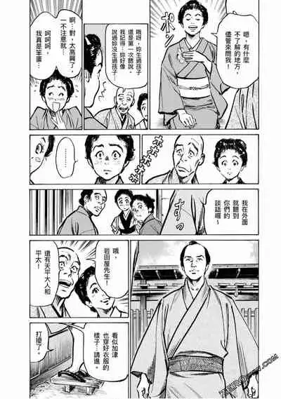 [Hazuki Kaoru] Tenpou Momoiro Suikoden 4 [Chinese] [青文出版]