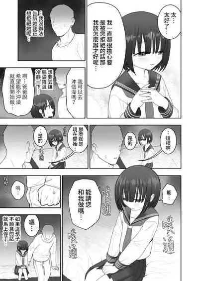 Watashi no Musume o Daite Itadakemasen ka.| 能請您和我的女兒做嗎。