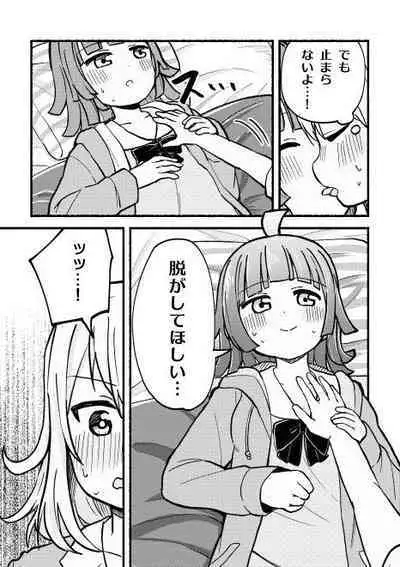 全部愛さんのせい!