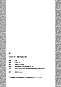 [Petapan (Akino Sora, Doko)] INRan (Touhou Project) [Digital]