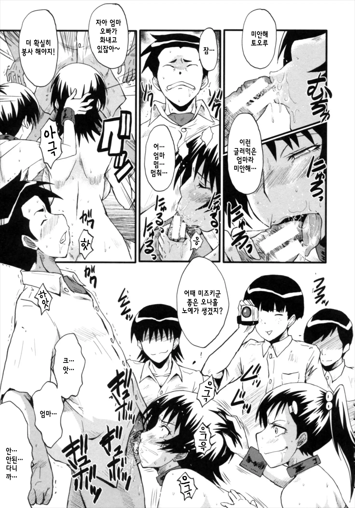 Kimi ga Shiranai Mama no Koubi ch.8,10