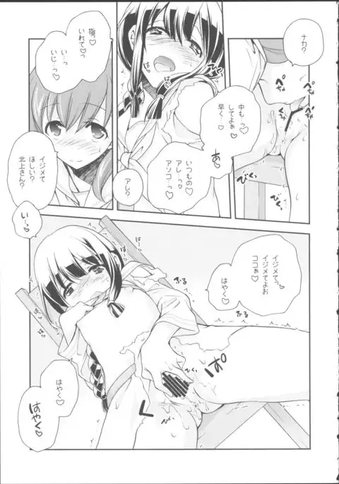 北上のいちばん長い日