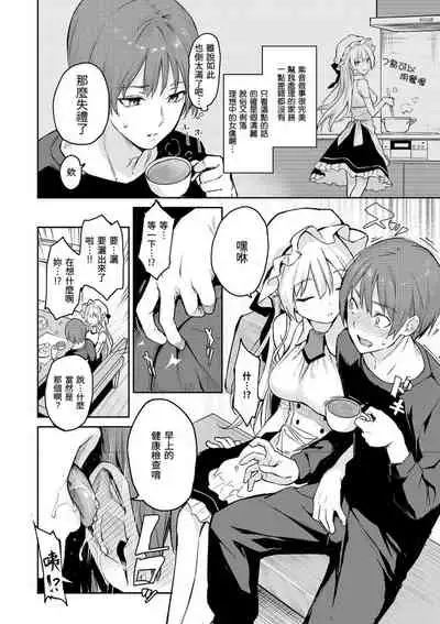 [Michiking] Azato Making Shokai Genteiban | 打造壞壞小心機 [Chinese] [Digital]