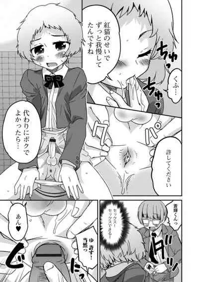 [Hanamaki Kaeru] Otokonoko to Usui Hon kara Hajimaru Koi [Digital]