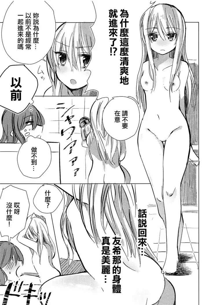 Yukina wa Sunao ja Nai | 友希那不坦率