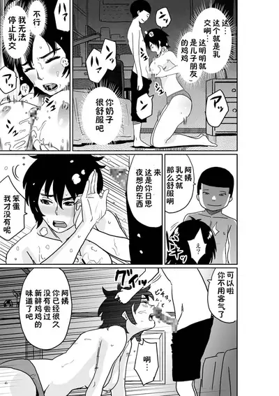 Hahaoya Shikkaku. Watashi wa Musuko Tomodachi no Mesu Buta Dorei