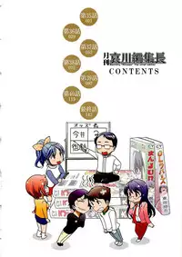 [Ohmi Takeshi] Gekkan Aikawa Henshuuchou Vol.6