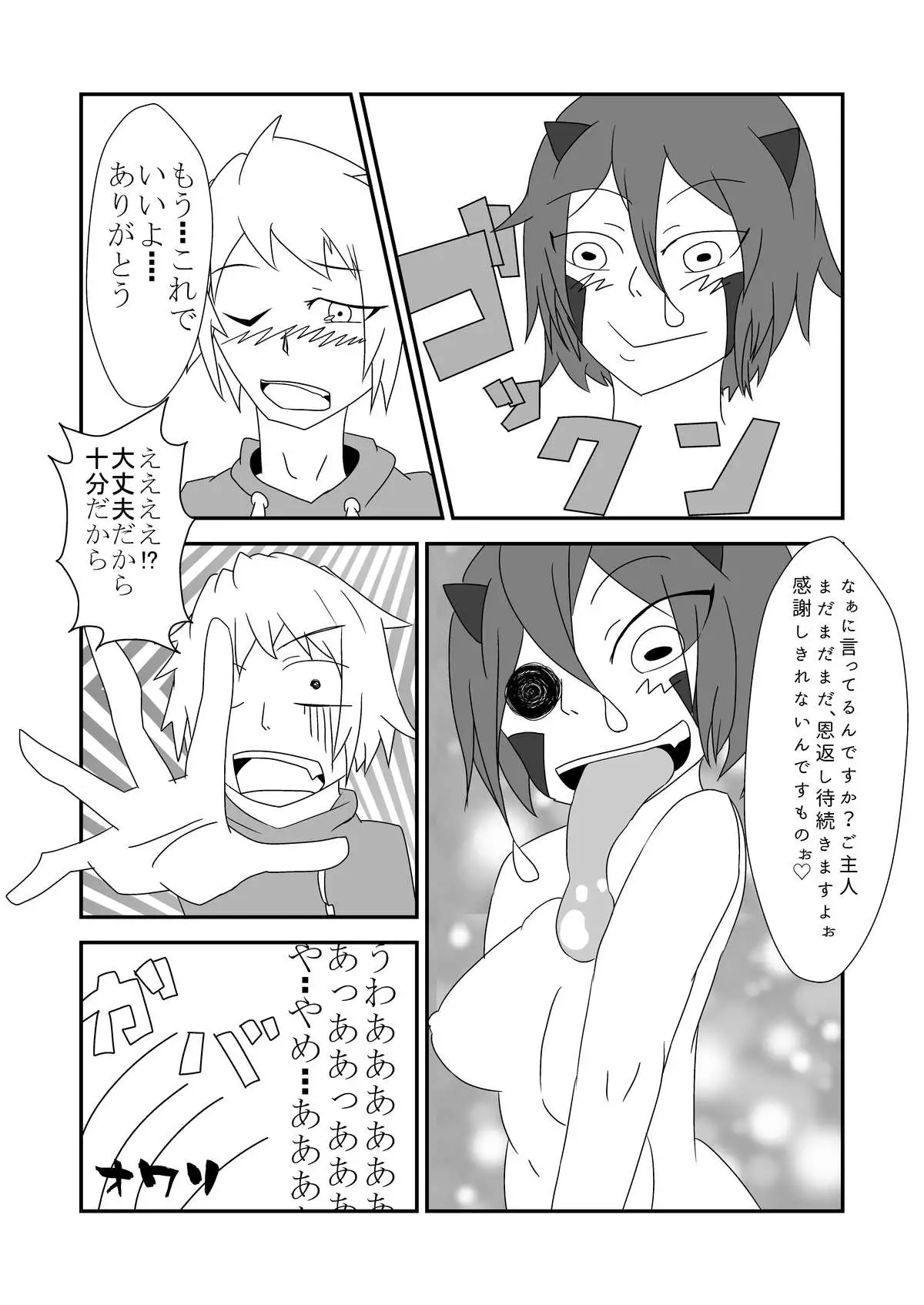 Kaerusiki Yokkyuuseikatu