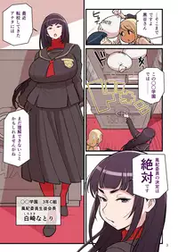 Kuro Gal VS Fuuki Iin - Black Gal VS Prefect