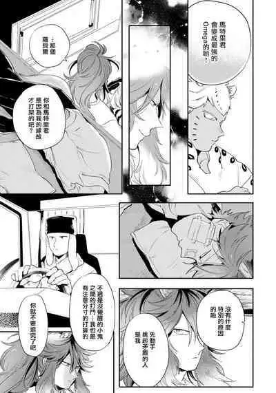 Rare Omega Shunki | 稀有Omega的情欲 Ch. 1-5