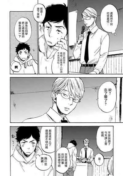 [Koyubi] Fujunai Process | 不纯爱Process Ch. 1-4 [Chinese] [拾荒者汉化组] [Digital]