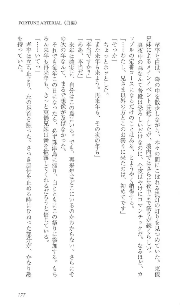 FORTUNE ARTERIAL 白編