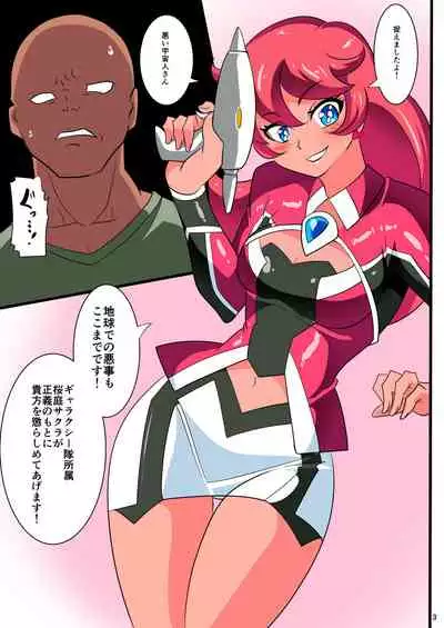 Ginga no Megami Netise Soushuuhen 01