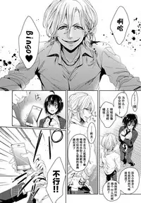 [Saotome Mokono] Ijimerare ~"Onna" no Boku to Kainushi Sannin~ 7 [Chinese] [脸肿汉化组]