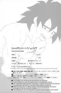 Hoka no Dare ni mo Naisho da zo?