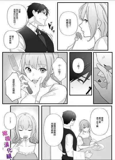 Majime na Anata o Otoshitai | 想让一本正经的你堕入深渊