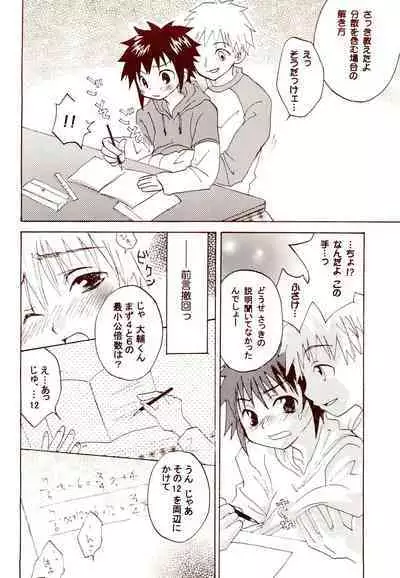 Dakara Tokyo Shounen na wake