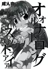 [Uchoten_Luciferhood] All Night Long (Spitfire 30) [Raw]