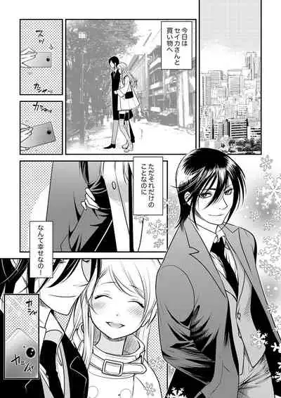 絶倫オネエはナカでイかせる～しゃぶり尽くすまで逃がしてあげない【完全版】