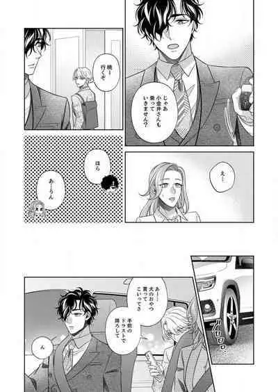 [hacone] Kurose-kun wa Nuidara Yajuu. Mitashite Tsukitai Koutei Ecchi 1-6