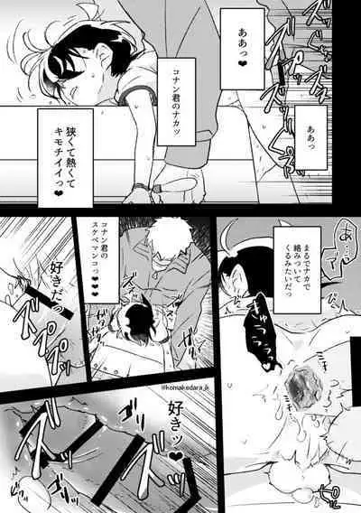 [M*F special (Komakeda)] PARANOIA (Detective Conan) [Digital]