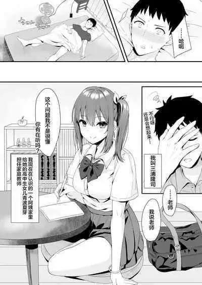 Osananajimi JK to Issen Koechau Natsu no Yoru