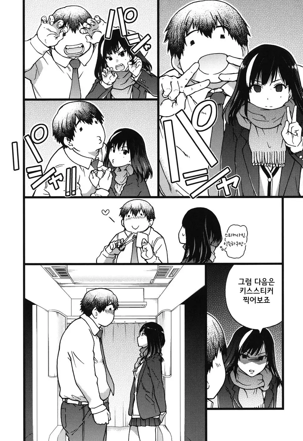 Enkou Ojisan | 원조교제 아저씨