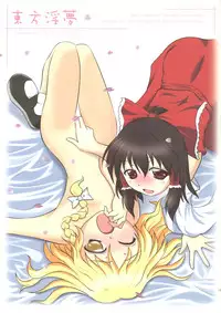 (C66) [Luft Forst (Various)] Moe Touhou Gensoukyou - Ura Touhou (Touhou Project)