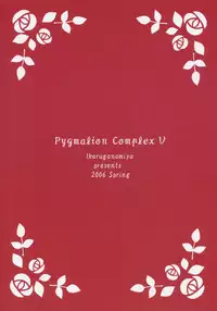 [Ikaruganomiya (Umayadono Ohji)] Ningyou Ai 5 ~Pygmalion Complex V~ (Rozen Maiden)