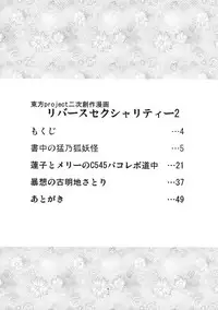 (Shuuki Reitaisai) [AZUKI SHOT (Azuki)] Reverse Sexuality 2 (Touhou Project)