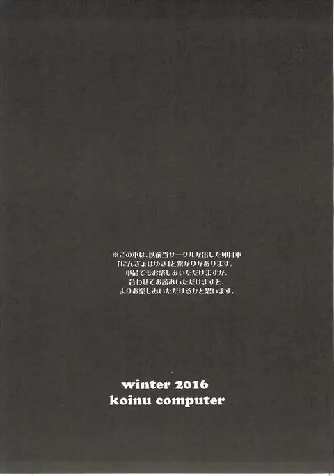 Ningyo wa Yuki 2 Sharin Heart