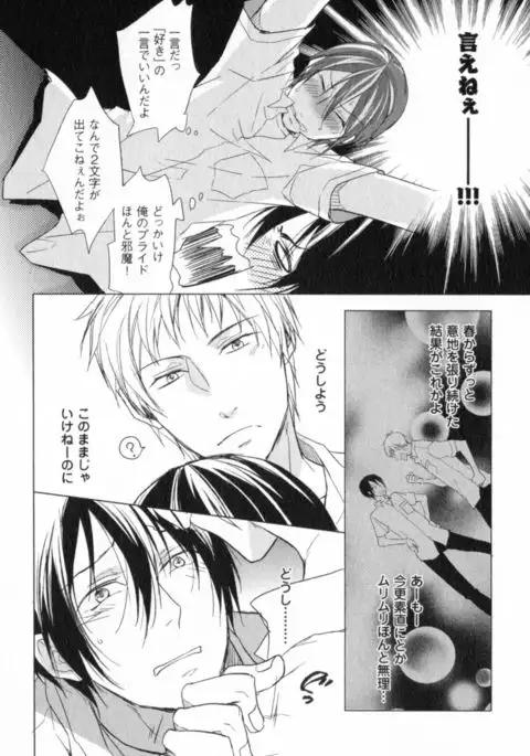 Ore to Omae no Love Harassments