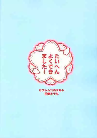 Taihen Yoku Dekimashita!