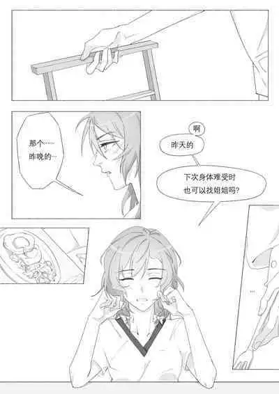 Koi no Iro o, Sono Naka ni Himerareru nara | 若能将恋色隐于其中