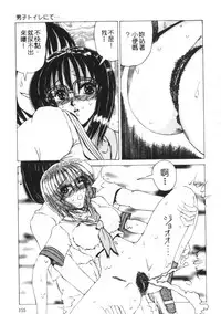 [Watanabe Izumi] Meniku no Houkago [Chinese] [Incomplete]