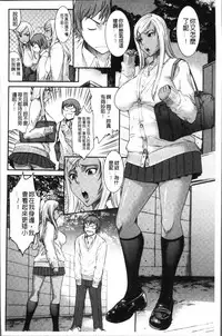 [Sunagawa Tara] Houkago Galhame Nikubenki | 放課後辣妹戳插肉便器 [Chinese]