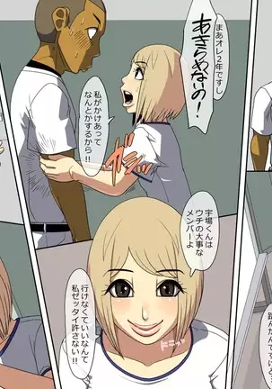 Akaten Makura Yakyuubuin Mo Shiranai Dekashiri Manager no Kenshin Funtou-ki