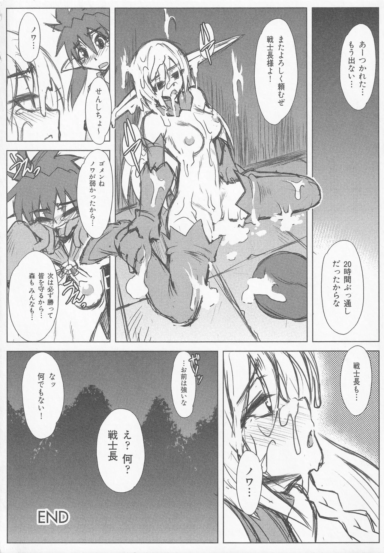 Bitoushi-tachi no Chigyaku