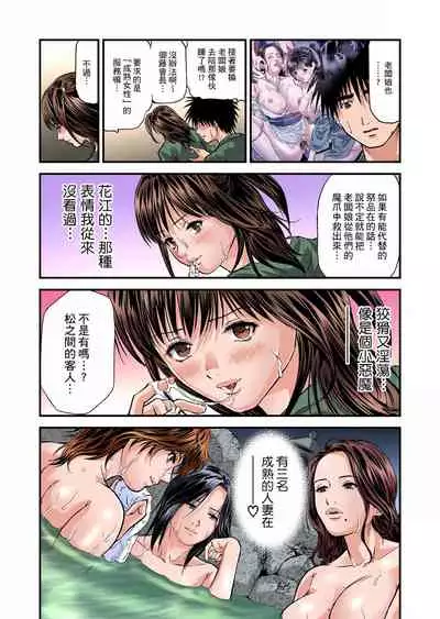 [天馬ふぇみお]慾求不滿的人妻在淫蕩溫泉中被放肆瘋狂侵犯 1-5話