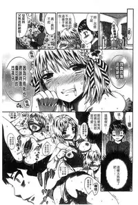 [Psycocko] Damatte Nakadashi Shinasai!! | 給我閉嘴在體內射出來吧 [Chinese]