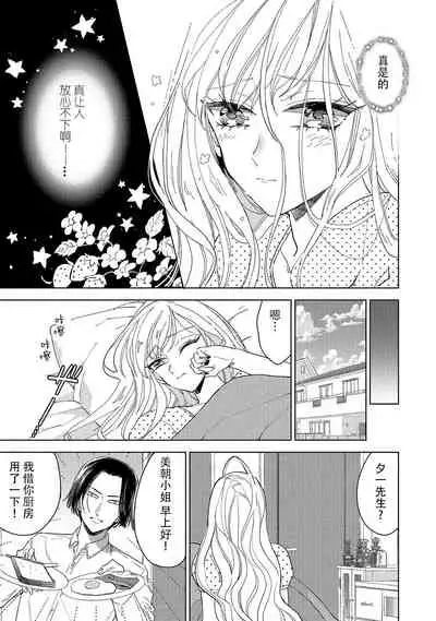 Saiteina ndesu yo, boku wa. | 我可是最差劲的人啊 Ch. 1-2