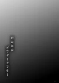 [Sobabu (Rasson)] Nontan Before After (Love Live!) [Digital]