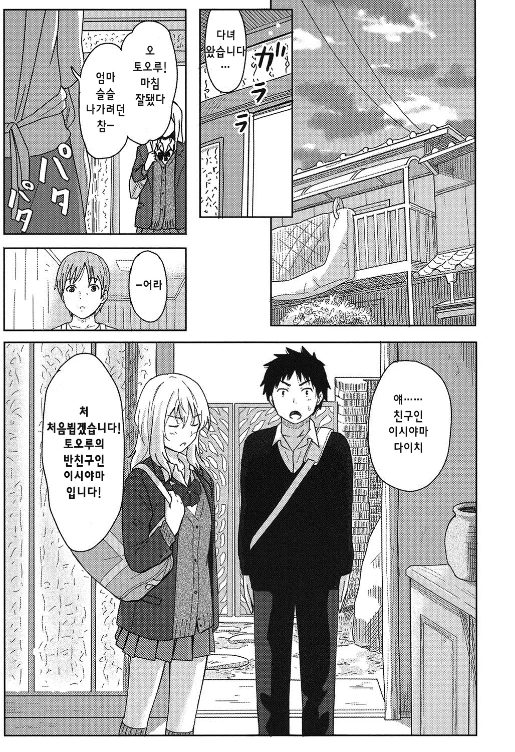 Tokubetsu na Mainichi - Special daily Ch.1 | 특별한 매일 1화