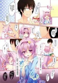 (C88) [Kinokomushin (Kinokomushi)] Nyatori-sama, Hiroimashita. (Touhou Project) [Chinese] [CE汉化组]