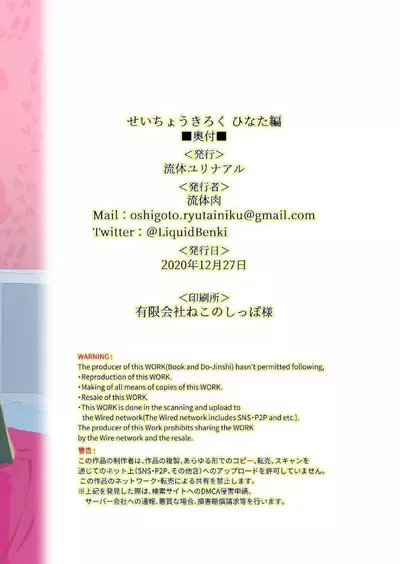 [Ryuutai Urinal (Ryuutai Niku)] Seichou Kiroku Hinata Hen [Digital]