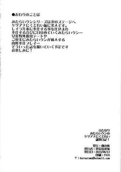 Futanari Mitarai-kun no Ketsu Ana Nikudorei Choukyou Nikki!