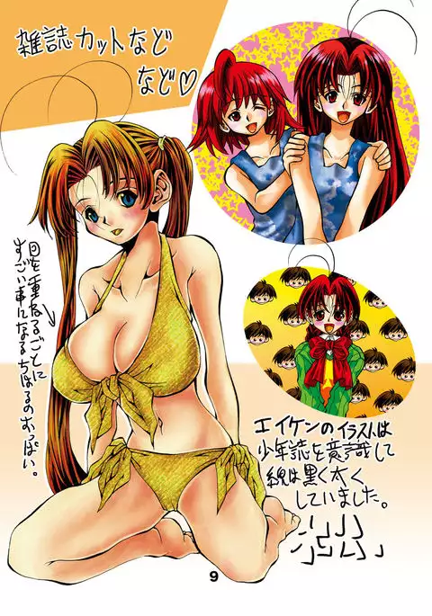 Eiken Rare Illust-shuu