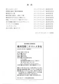 [Miito Shido] Zettai Jusei Namahame Shoujo [Chinese]